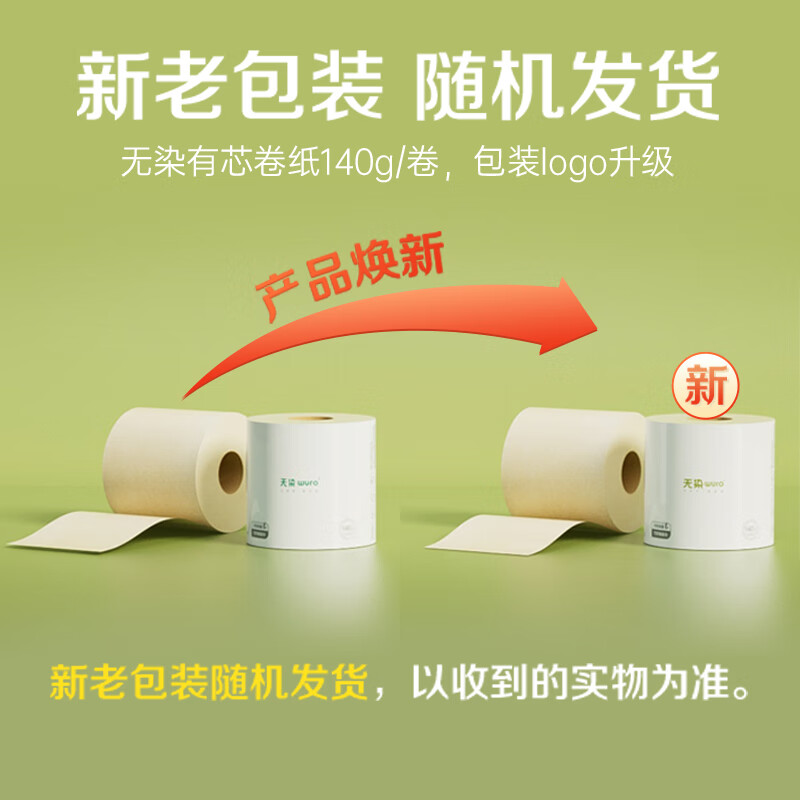 无染(wuro)天然抑菌竹纤维 有芯卷纸竹浆纸4层140g*30卷整箱高清大图