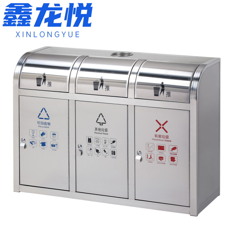 鑫龙悦 户外垃圾桶三分类个