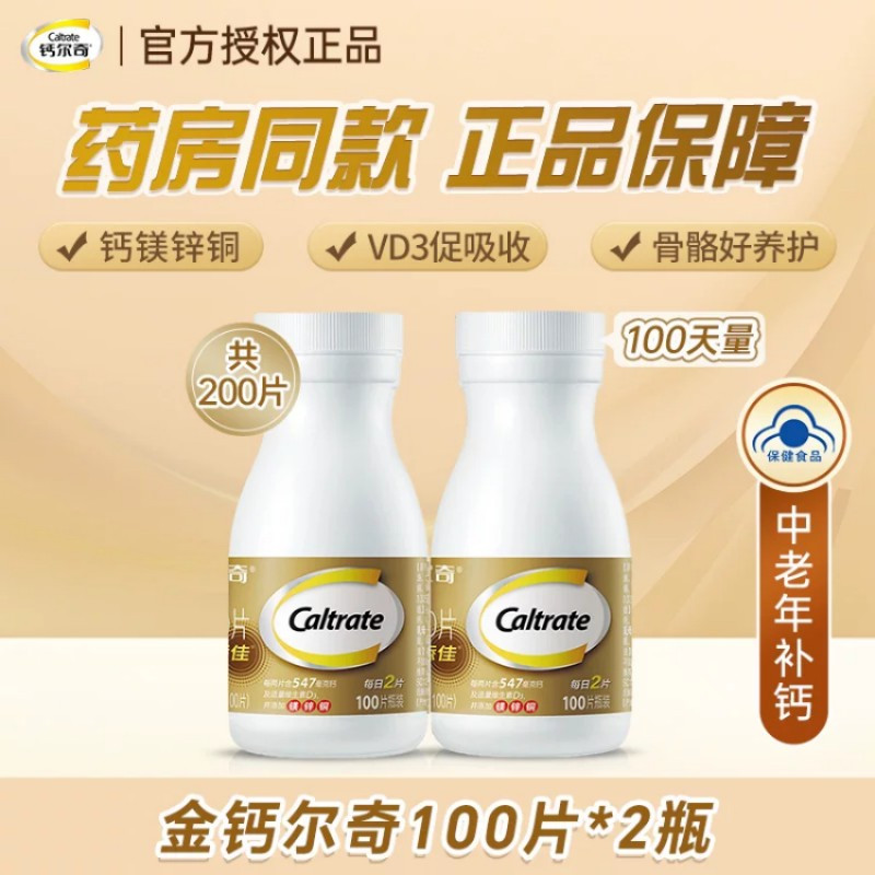 金钙尔奇多种矿物质维生素D钙片100粒中老年人钙镁锌铜添佳片正品高清大图