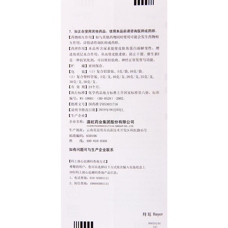 日抒尿素维e乳膏20g/支角化型手足癣引起的皲裂高清大图