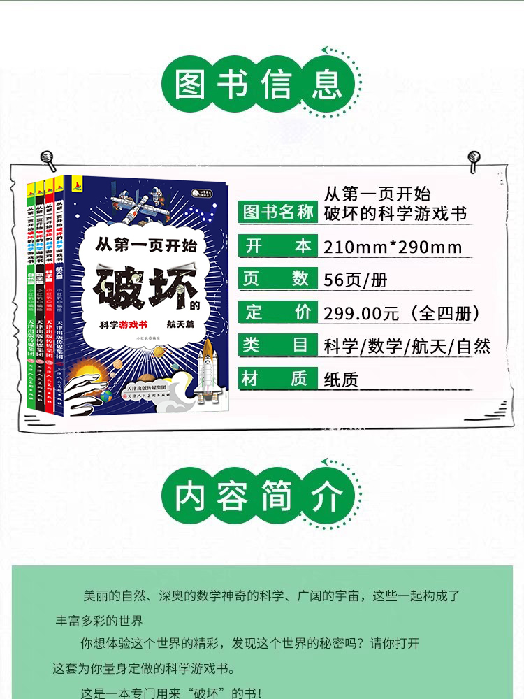 [新版首发]从第一页开始破坏的科学游戏书全4册 [正版] 以科学的名义破坏这本书以科学之名从第一页开始破坏的科学游戏书全高清大图
