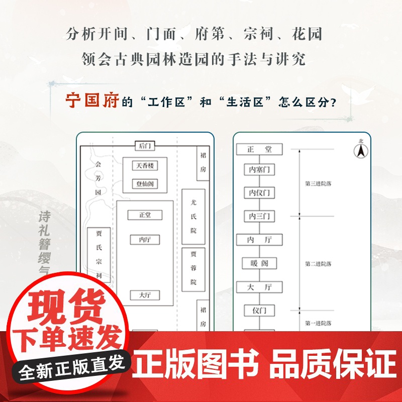 正版 红楼游园 一步一景一器一物(套装)(全2册) 江苏人民出版社 杨雪,张菡子 等 编 建筑/水利(新)高清大图