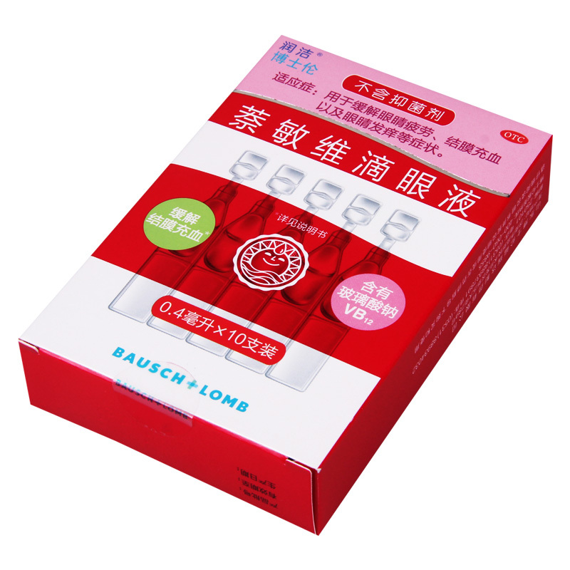 润洁 萘敏维滴眼液 0.4ml*10支/盒 缓解眼睛疲劳结膜充血眼睛发痒