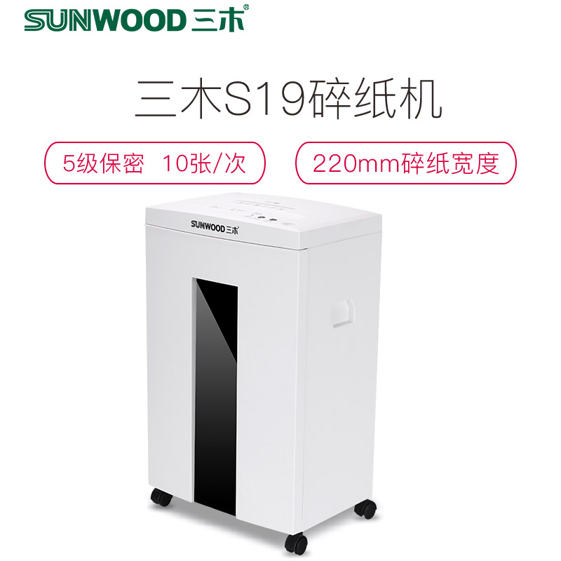 三木(SUNWOOD)S19碎纸机 商用大功率德国5级保密 文件粉碎机家用低噪音碎纸机 办公双入口可碎光盘卡片高清大图