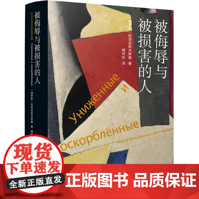 被侮辱与被损害的人(精)高清大图