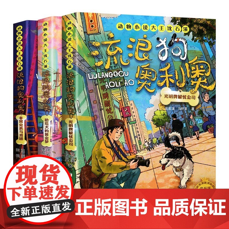 流浪狗奥利奥6册动物小说大王沈石溪吉他上的二重唱来自星星的守护黑夜骑手的眼睛拾荒犬的黄金梦6-12周岁小学生课外阅读书高清大图