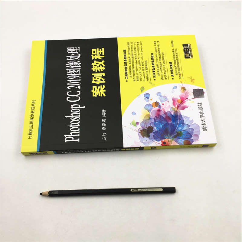 醉染图书hotoshop CC 2019图像处理案例教程9787302552475高清大图