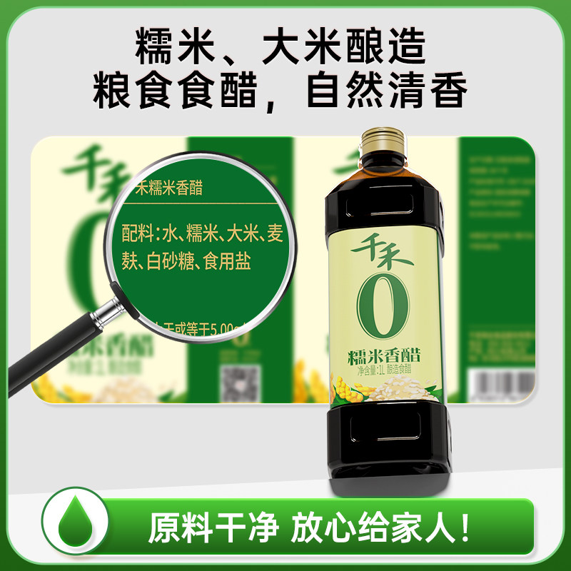 千禾零添加糯米香醋1L高清大图