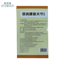 日本OUDMOON欧尼诺颈椎膏药肩椎贴腰间盘突出风湿疼痛膝盖贴关节药膏药贴