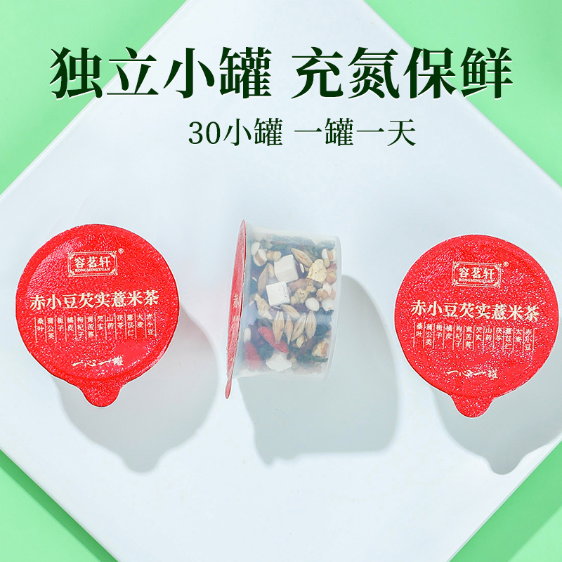 红豆薏米茶芡实赤小豆炒熟茯苓养生茶30罐正品茶包手选大果