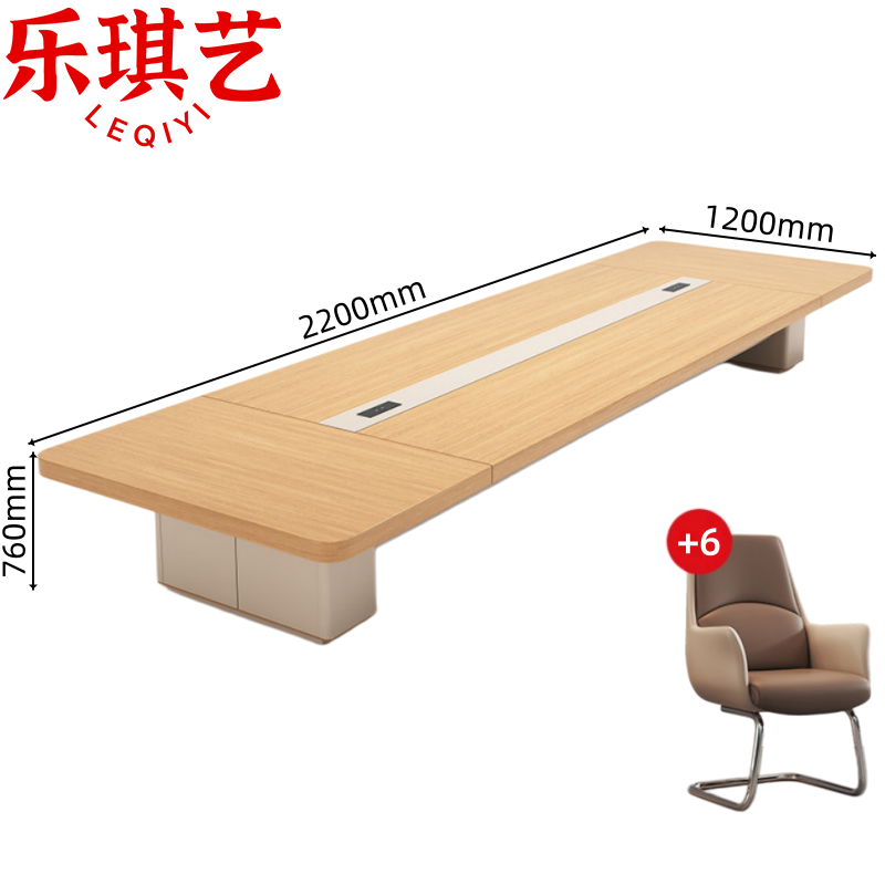 乐琪艺 会议桌一桌六椅套
