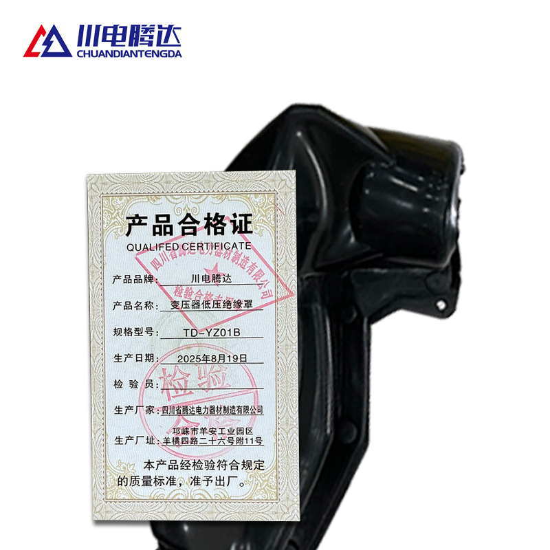 川电腾达 TD-YZ01B 变压器低压绝缘罩 黑色 (计价单位:只)高清大图