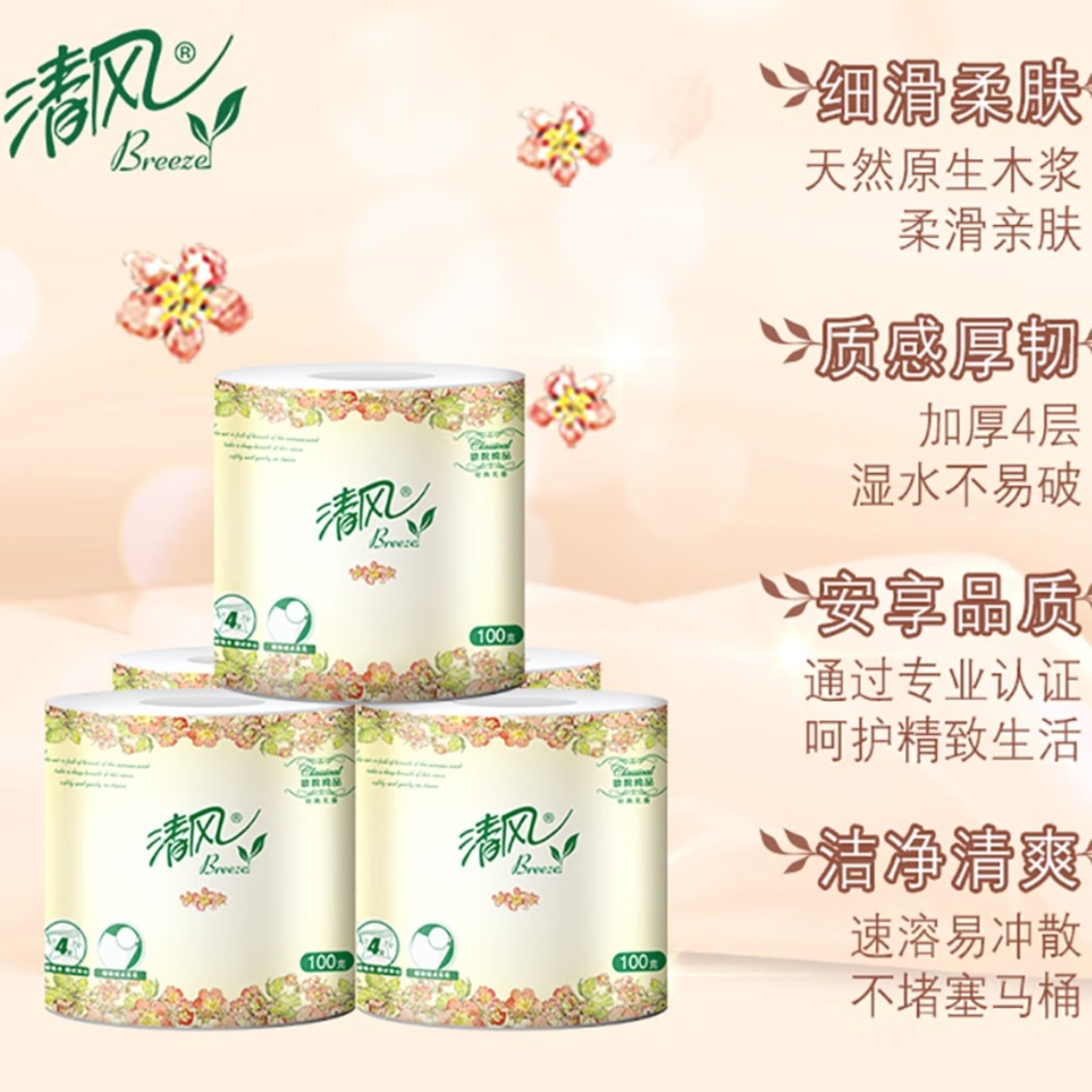 清风欧院4层100克/卷*10*2提卷筒卫生纸B20A1S高清大图