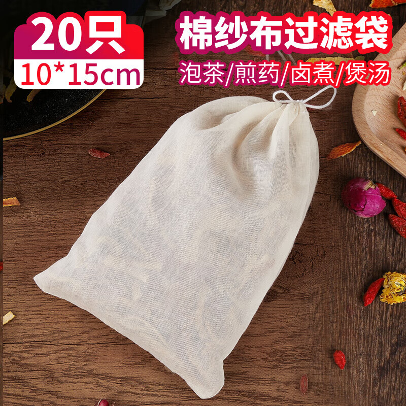 SHUANG YU全棉纱布过滤袋中药袋袋调料卤料包袋子茶包袋 20只抽绳款10*15cm