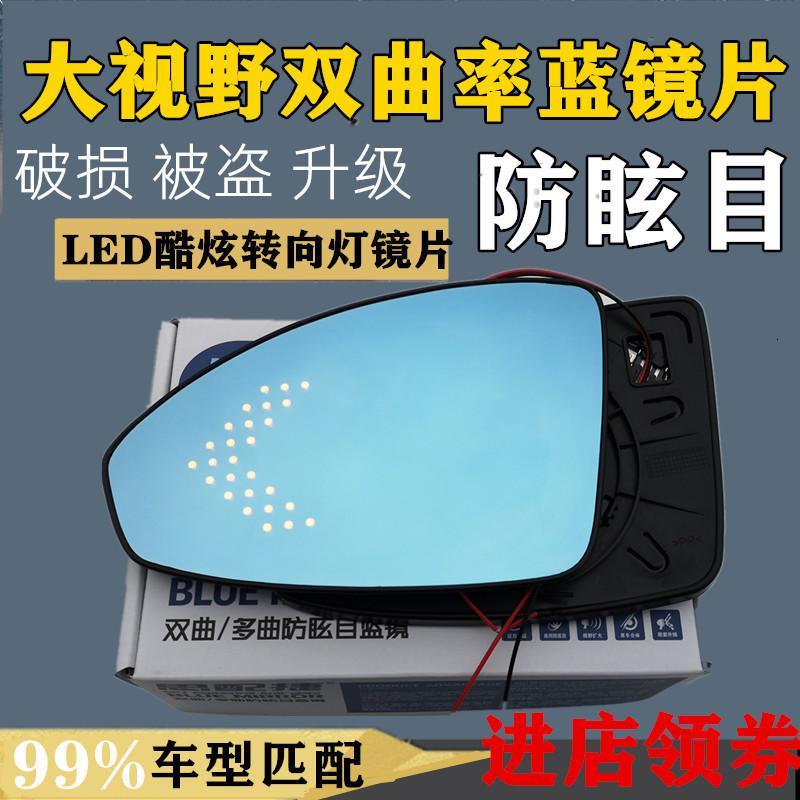 适用雪佛兰科鲁泽科帕奇大视野蓝镜带LED转向灯防眩目后视镜倒车镜片 大视野蓝镜(电加热)一对(带LED)