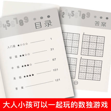 [醉染正版]全6册越玩越聪明的小学生数独游戏九宫格入门初级益智游戏书籍成人高级数独题本儿童智力开发数独游戏棋九宫格数独题高清大图