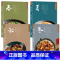 【正版】全4册每日一膳 四季食疗养生书籍食补大全中医药膳学调理健康营养搭配食谱书五谷杂粮广东煲汤粤菜谱粤厨宝典养谱菜一