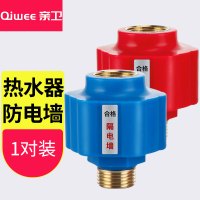 亲卫电热水器防电墙接头 通用型家用漏电防火墙冷热水专用黄铜接头外置防触电大流量配件安全隔电墙红蓝1对