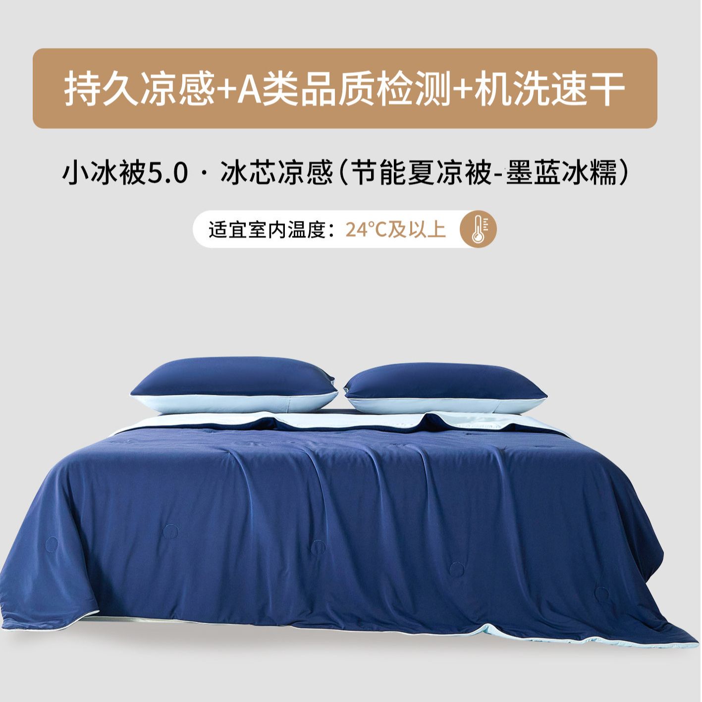 星月居A类凉感冰丝夏凉被空调被夏季单双人可机洗春夏薄款被子 墨蓝冰糯 1.5m*2m