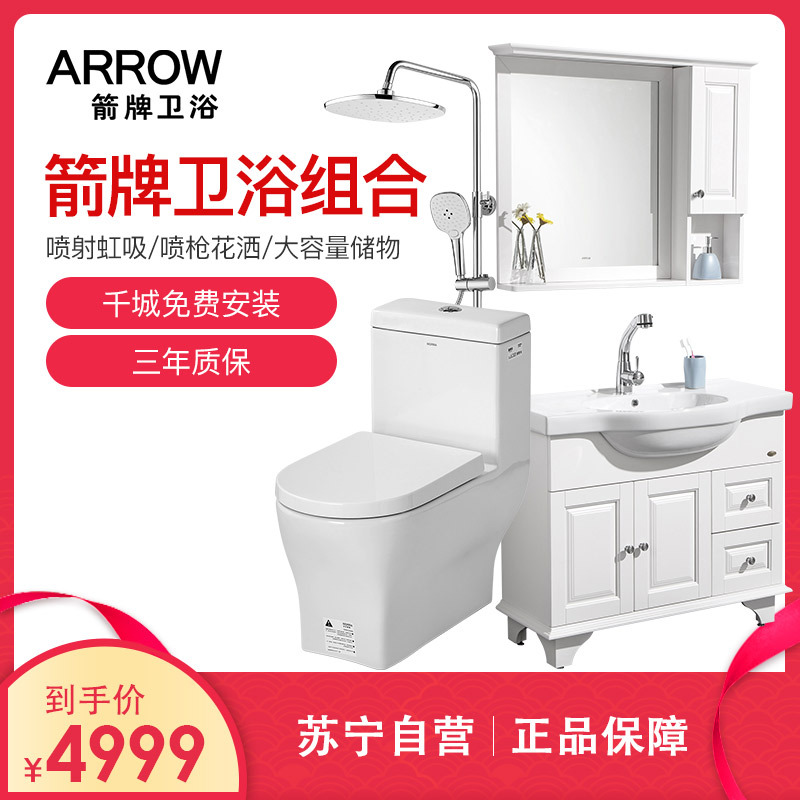 箭牌ARROW卫浴坐便器AE1105+四功能喷枪花洒AE3401S+橡胶实木欧式靠墙式浴室柜AEY10L352B单孔