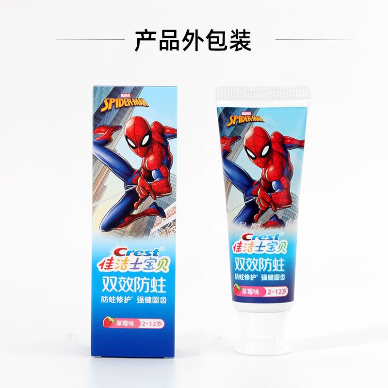 佳洁士 双效防蛀低氟固齿儿童牙膏 蜘蛛侠款 草莓味 90g高清大图
