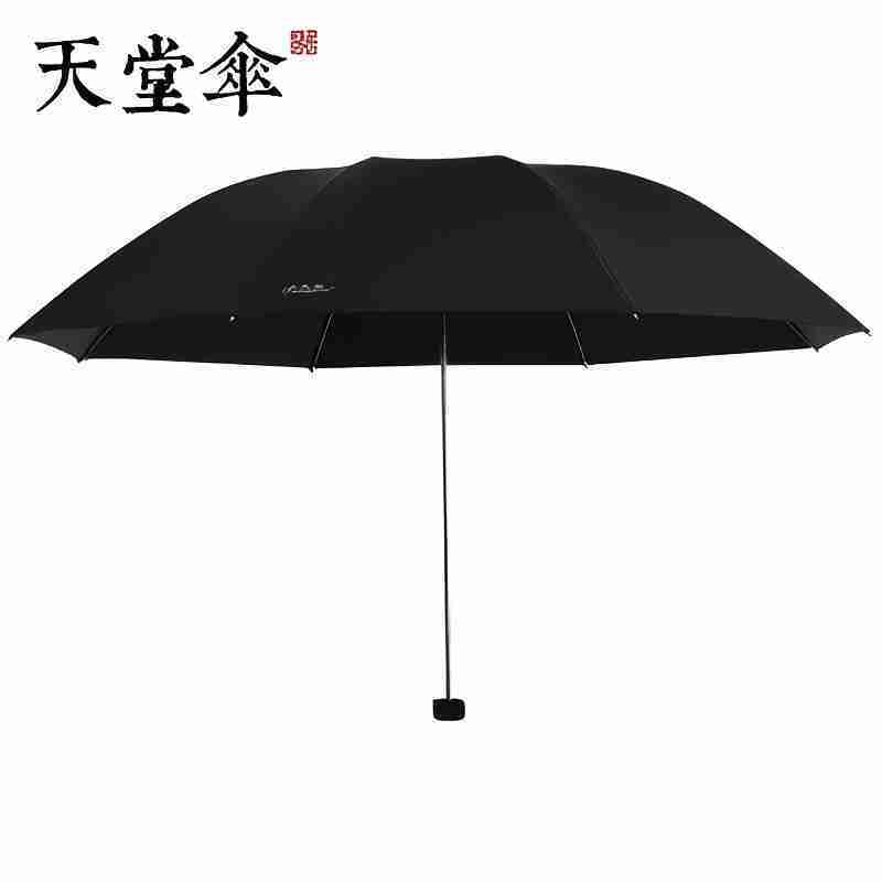 天堂伞307E黑升级版三折晴雨伞