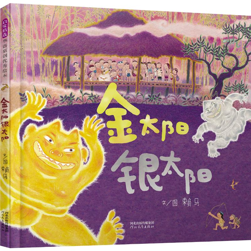 【M】金太阳银太阳-9787554549476