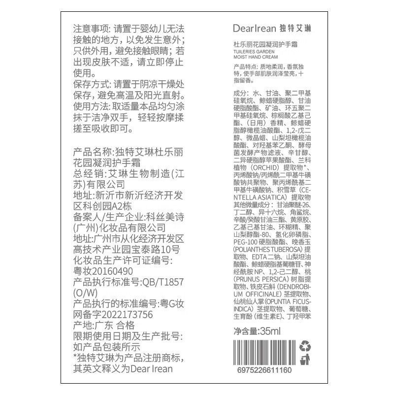 独特艾琳 凝润护手霜杜乐丽花园 35ml高清大图