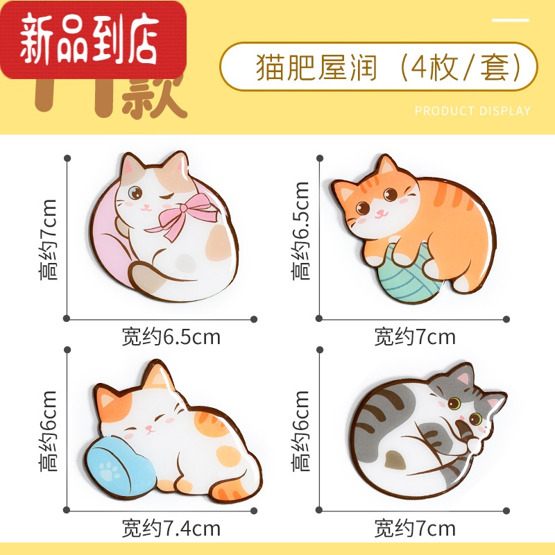 真智力冰箱贴可爱网红磁贴猫咪贴纸磁铁小图案创意卡通磁力磁石贴磁性贴 H款-猫肥屋润(4枚,滴胶冰箱贴) 小磁性玩具
