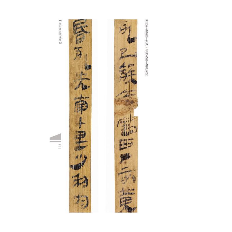 中国古代简牍书法精粹随州孔家坡汉简江陵望山楚简余德泉著艺术文轩网