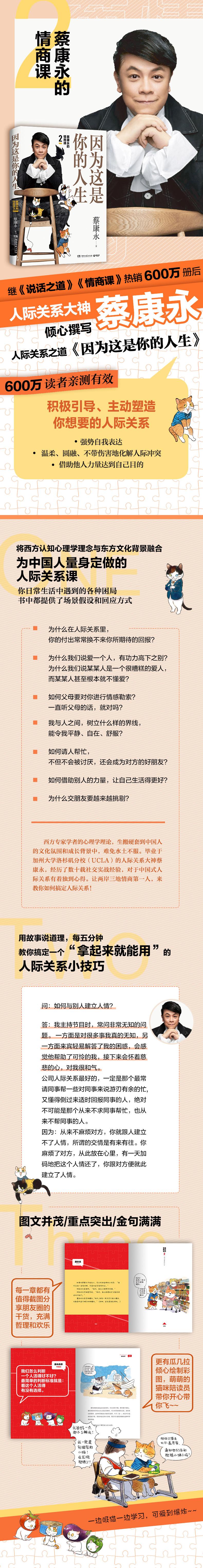 因为这是你的人生/蔡康永高清大图