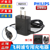 飞利浦剃须刀充电器HQ8505HQ6070HQ6071HQ6095HQ6075 刮胡刀配件