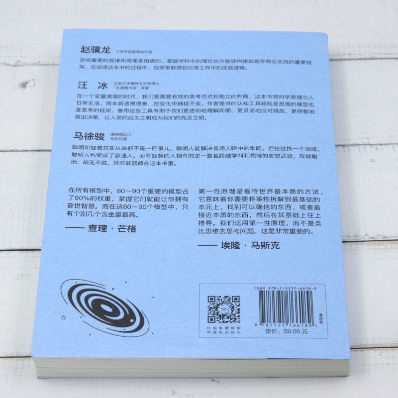 思考的框架.2,物理学、化学和生物学思维的创新应用 [正版]思考的框架.2,物理学、化学和生物学思维的创新应用高清大图