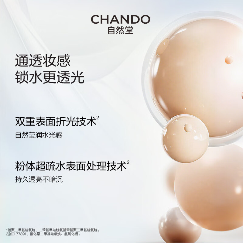 5029182000自然堂松露水光粉底液 B03自然白30mL(干皮混干)高清大图