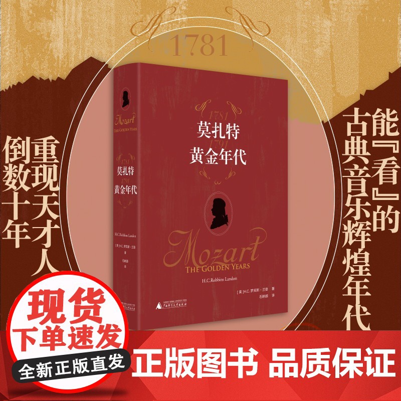 莫扎特 黄金年代 H.C.罗宾斯·兰登 著 音乐高清大图