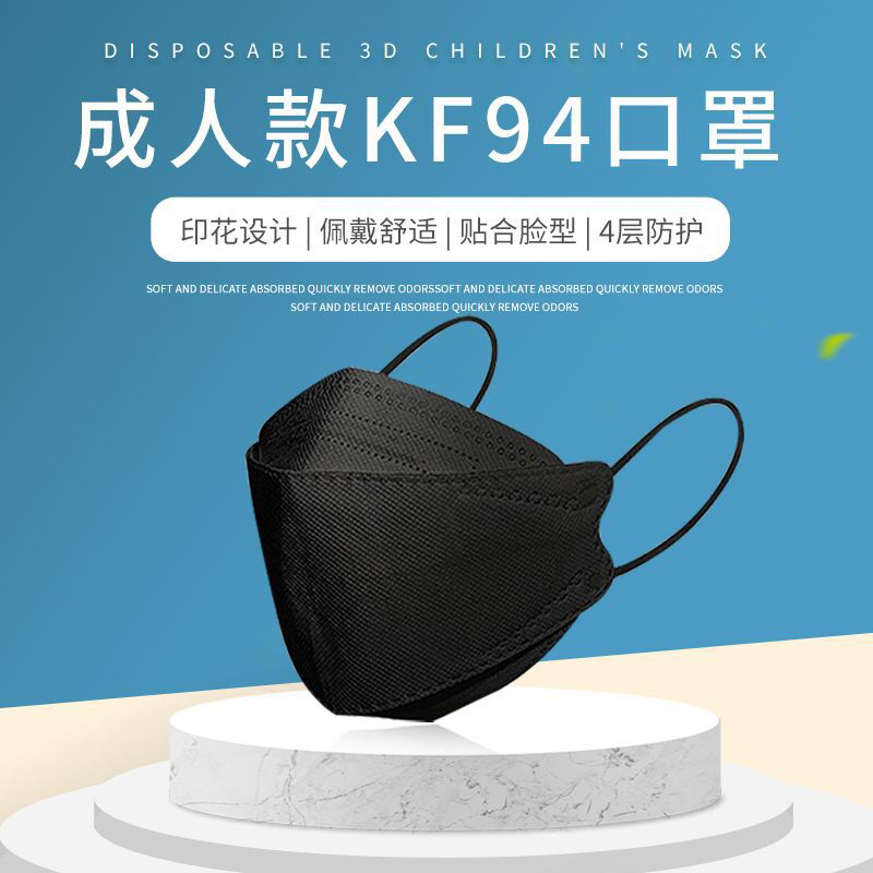 KN95鱼嘴型3D立体防护口罩口罩柳叶型时尚男女黑白色四层双熔喷布防护折叠口罩