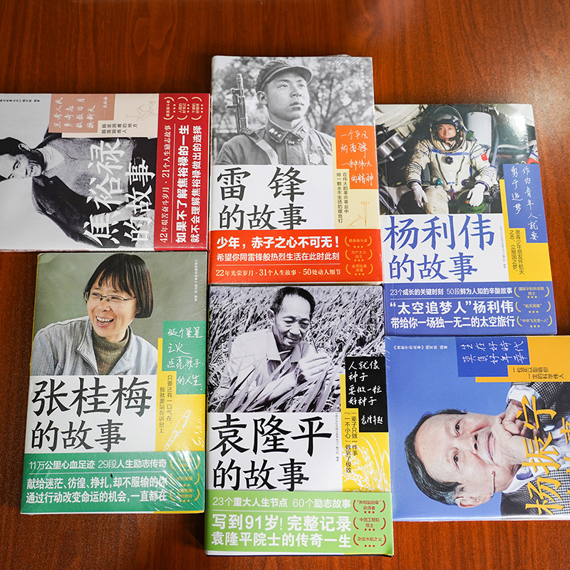 张桂梅的故事 [正版]青少年成长励志故事书系全套6册 袁隆平的故事杨利伟的故事张桂梅的故事杨振宁的故事雷锋的故事焦裕禄的高清大图