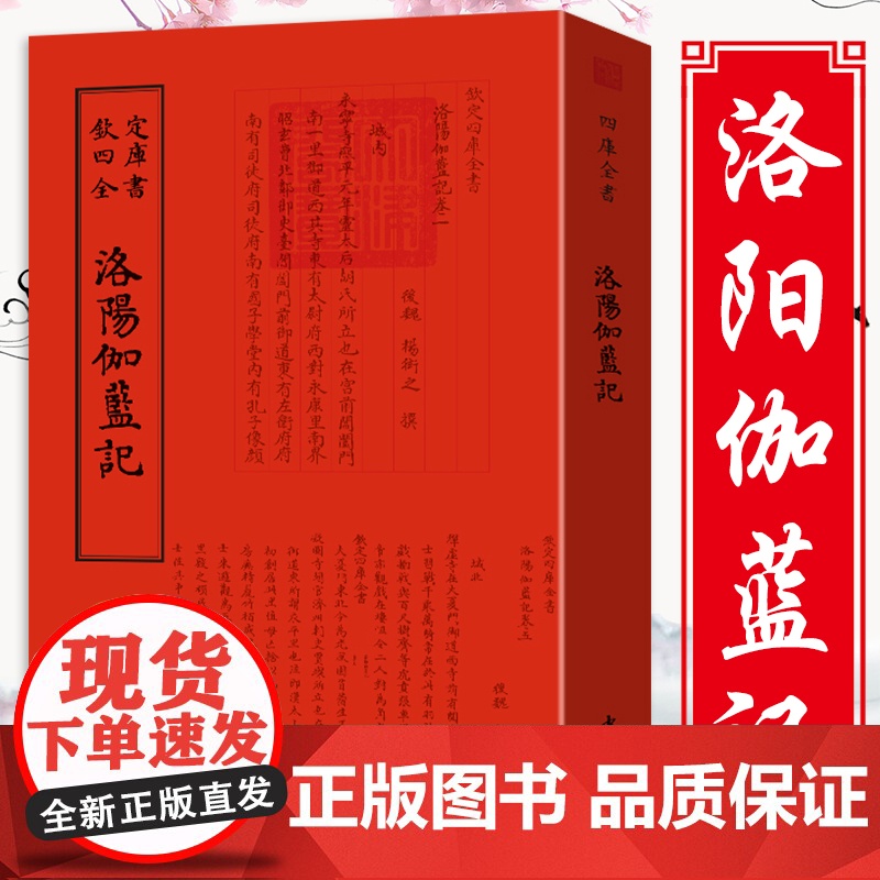 [4册]大唐西域记全译+钦定四库全书:洛阳伽蓝记+山海经 书籍高清大图