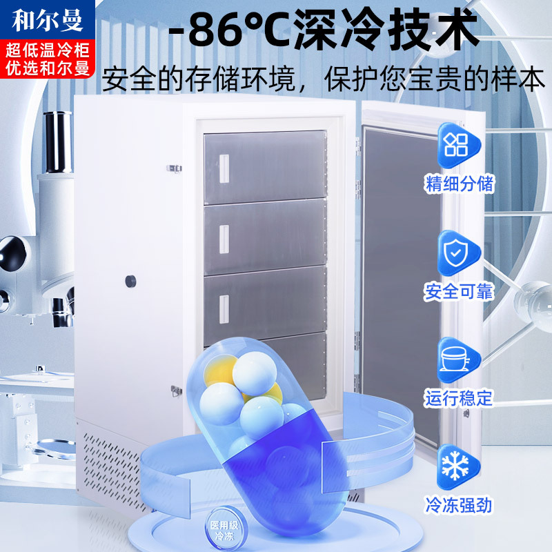 和尔曼 608升医用零下80度立式超低温冰箱冰柜-86°冷冻箱实验室专用 医院疫苗血浆药剂储存冷冻柜DW-86L608