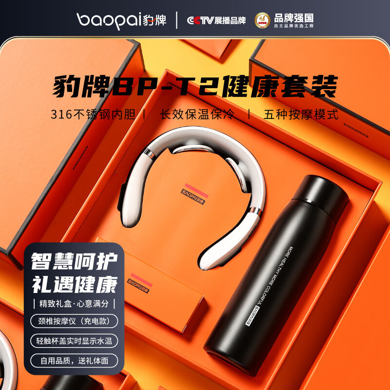 豹牌 BP-T2按摩器健康套装 保温杯颈椎按摩仪电动牙刷筋膜枪充电宝组合高清大图