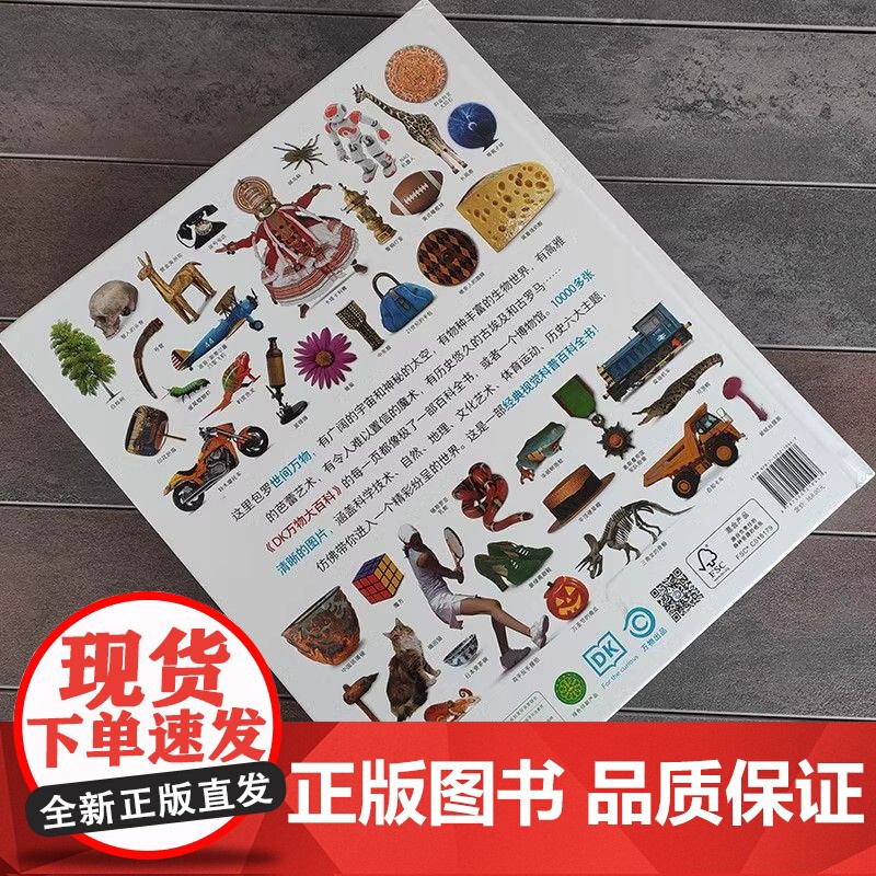 DK万物大百科 精装 6-12岁小学生一二三四五六年级 综合性知识科普百科全书 涵盖科学技术自然地理文化艺术体育运动历史高清大图