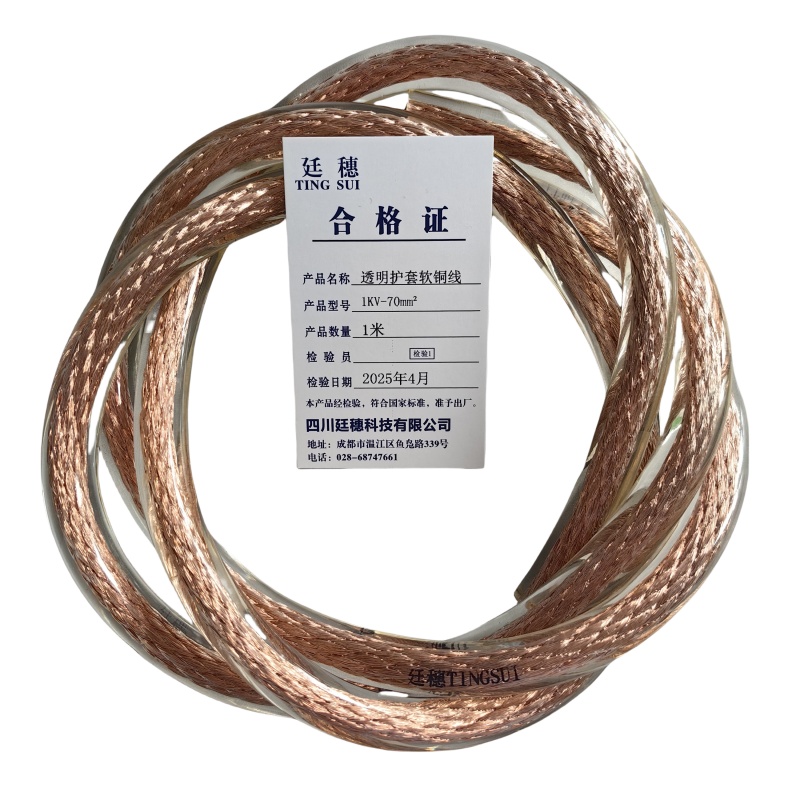 廷穗(TINGSUI)透明护套软铜线1KV-50mm² 米高清大图