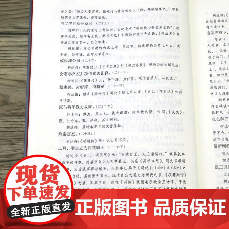 汉书窥管 杨树达著作汉书今注补注汉书研究大家学术文库书籍高清大图