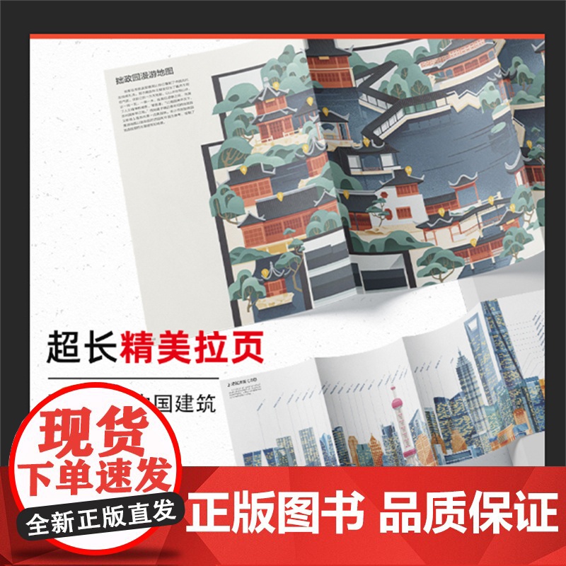 中国建筑大图鉴高清大图