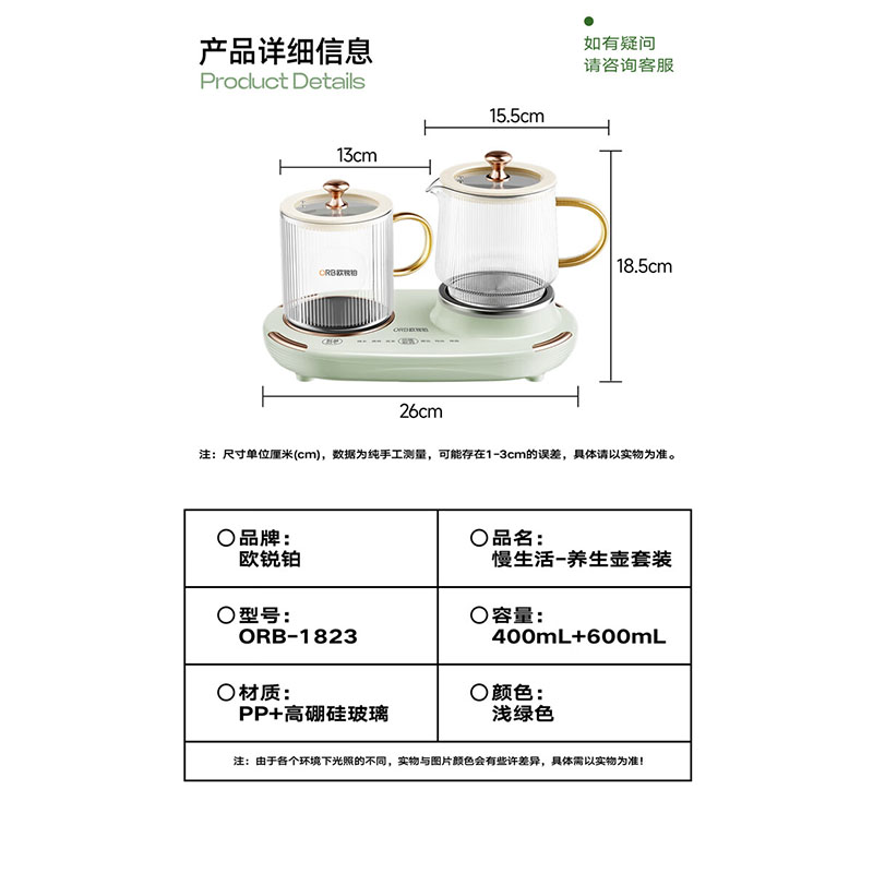 欧锐铂 ORB-1823慢生活-养生壶套装 暖饮+沸煮同享 400ml+600ml高清大图