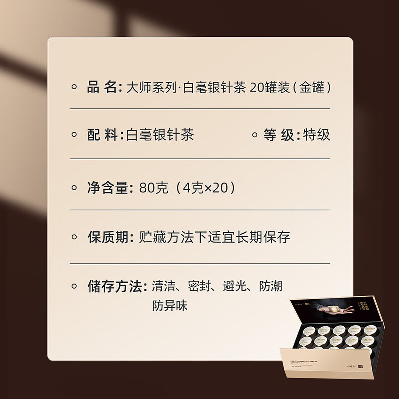小罐茶茶叶特级白毫银针 福鼎产区白茶北路银针 茶叶礼盒林振传大师监制 金罐20罐白毫银针茶 4g*20罐高清大图