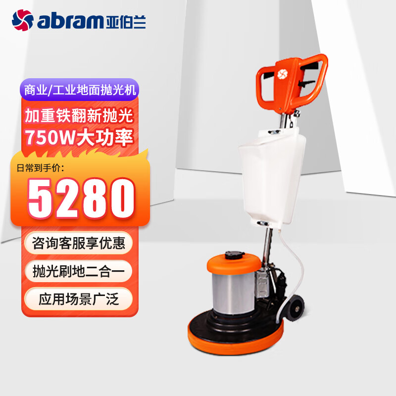 亚伯兰(abram)FM7504 多功能地毯洗地机工厂大理石地面抛光机清洁机磨地机 +翻新盘 地面翻新