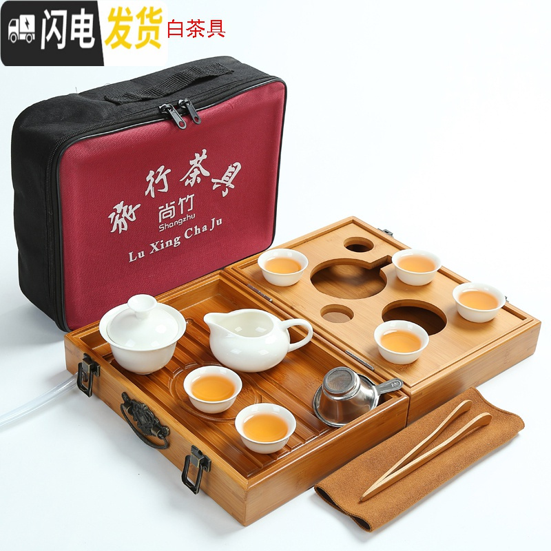 三维工匠便携式旅行茶具套装折叠车载功夫茶盘简约户外旅游包礼品陶瓷茶杯 二合一配全纯白茶具