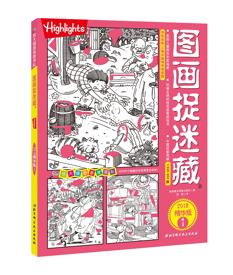 图画捉迷藏2019精华版(全两册)高清大图