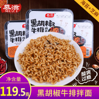 慕滋黑胡椒牛肉干拌面119.5g懒人速食炸酱面方便面盒装网红拌面